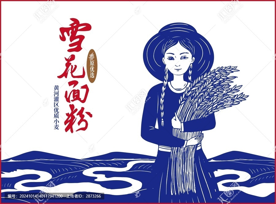 雪花面粉包裝