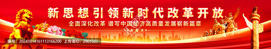黨建橫幅