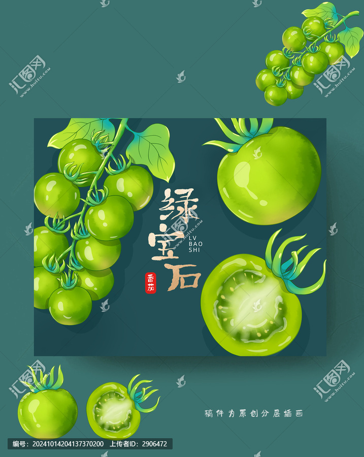 綠寶石小番茄插畫包裝