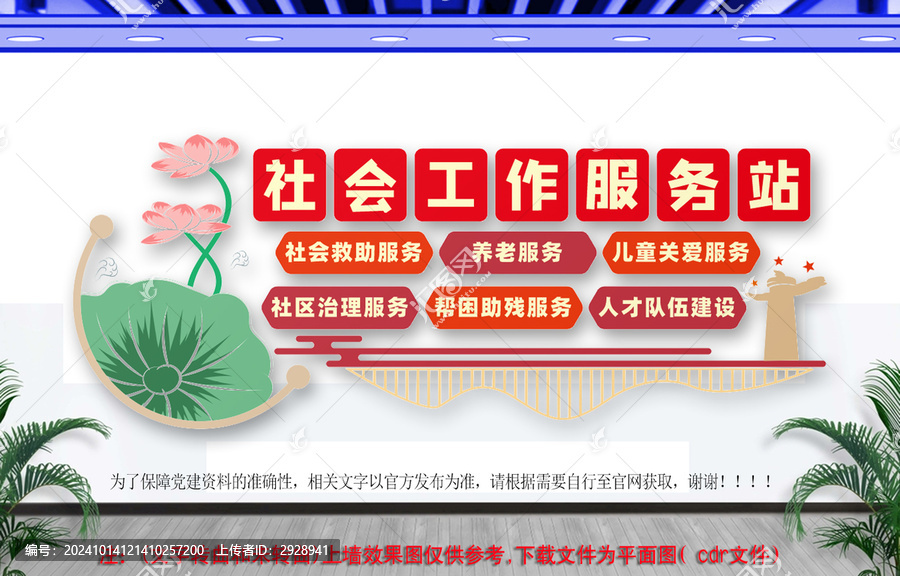 社會工作服務站文化墻