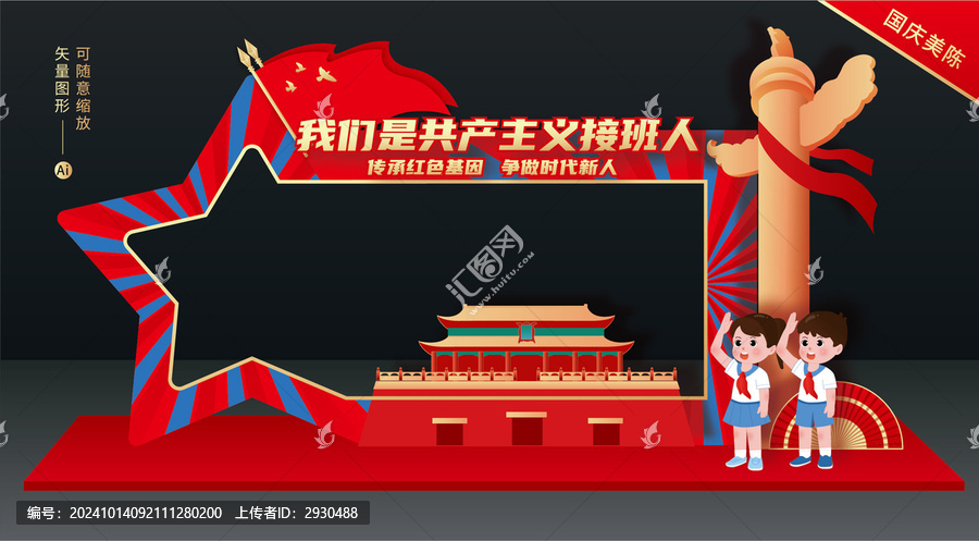少先隊(duì)拍照框