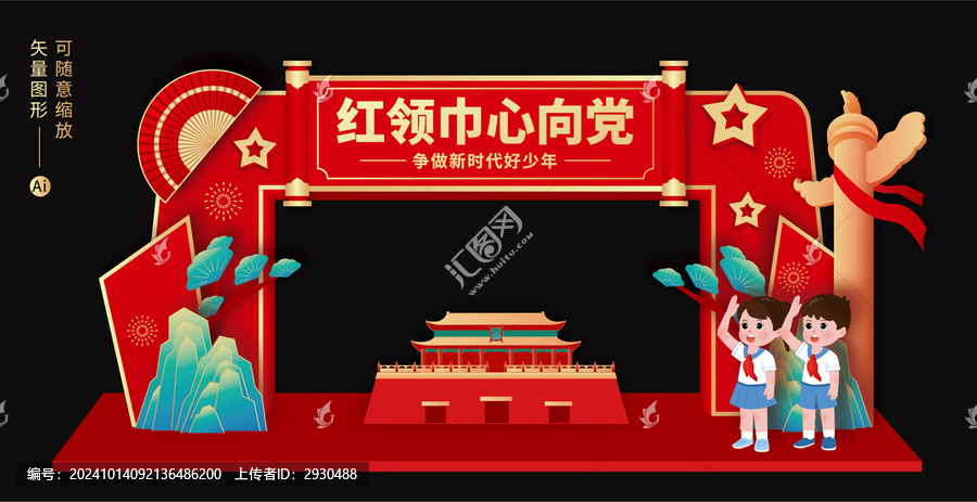 少先隊(duì)員入隊(duì)儀式拱門(mén)