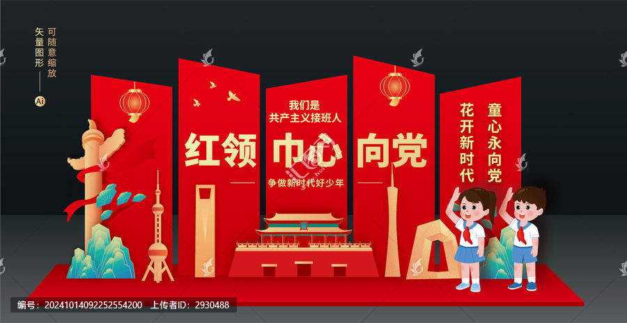 少先隊(duì)美陳