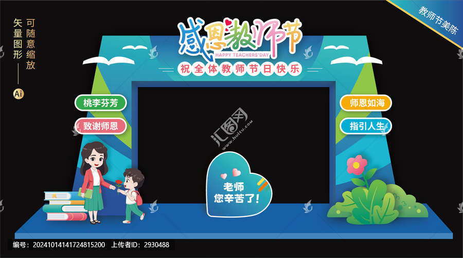 教師節(jié)門頭