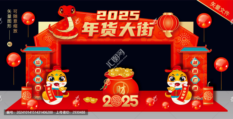 年貨大街龍門架