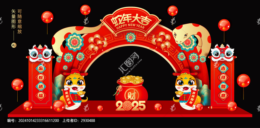 蛇年拱門(mén)