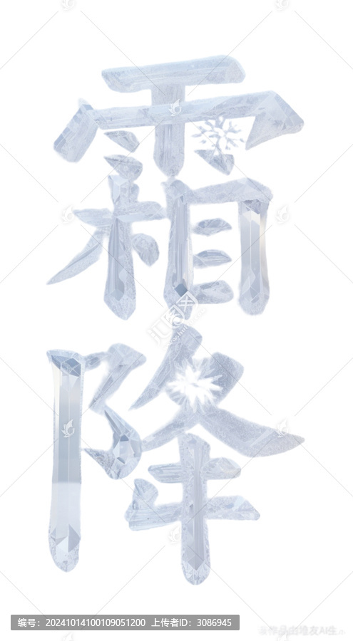 霜降