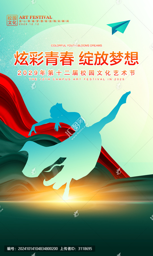 藝術(shù)節(jié)海報