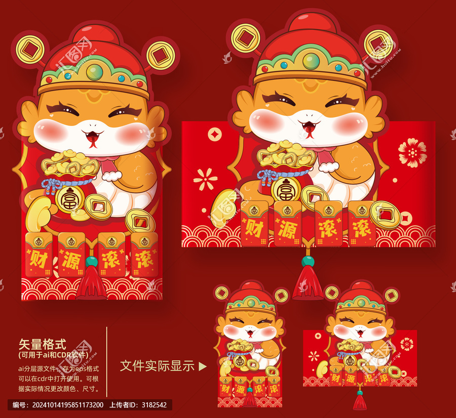 蛇年紅包利是封