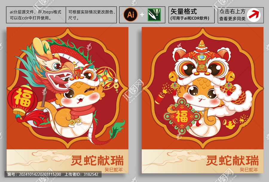 蛇年插畫