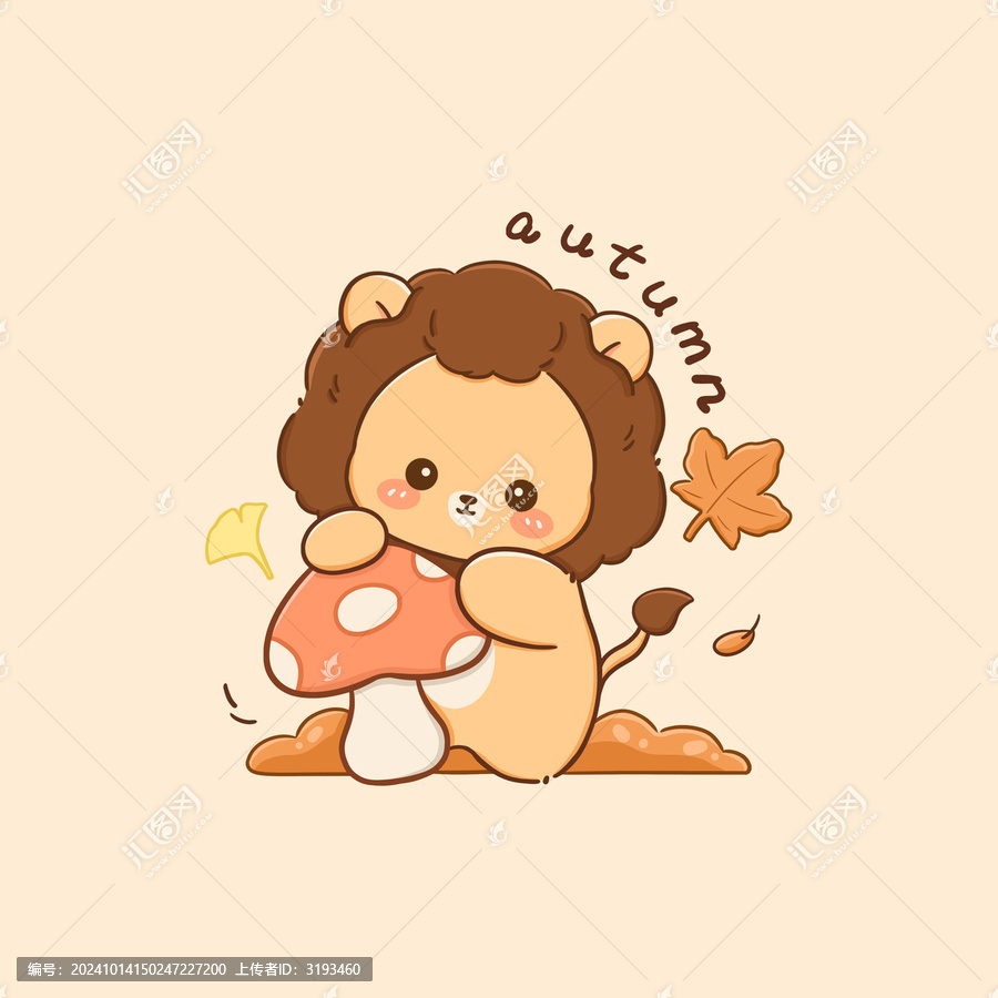 秋日抱蘑菇小獅子