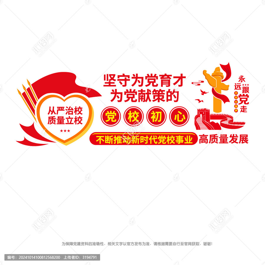 黨校事業(yè)高質(zhì)量發(fā)展