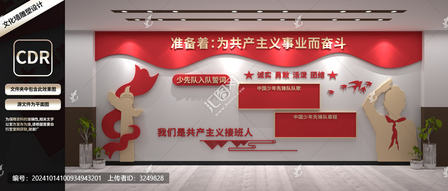 少先隊(duì)校園文化墻