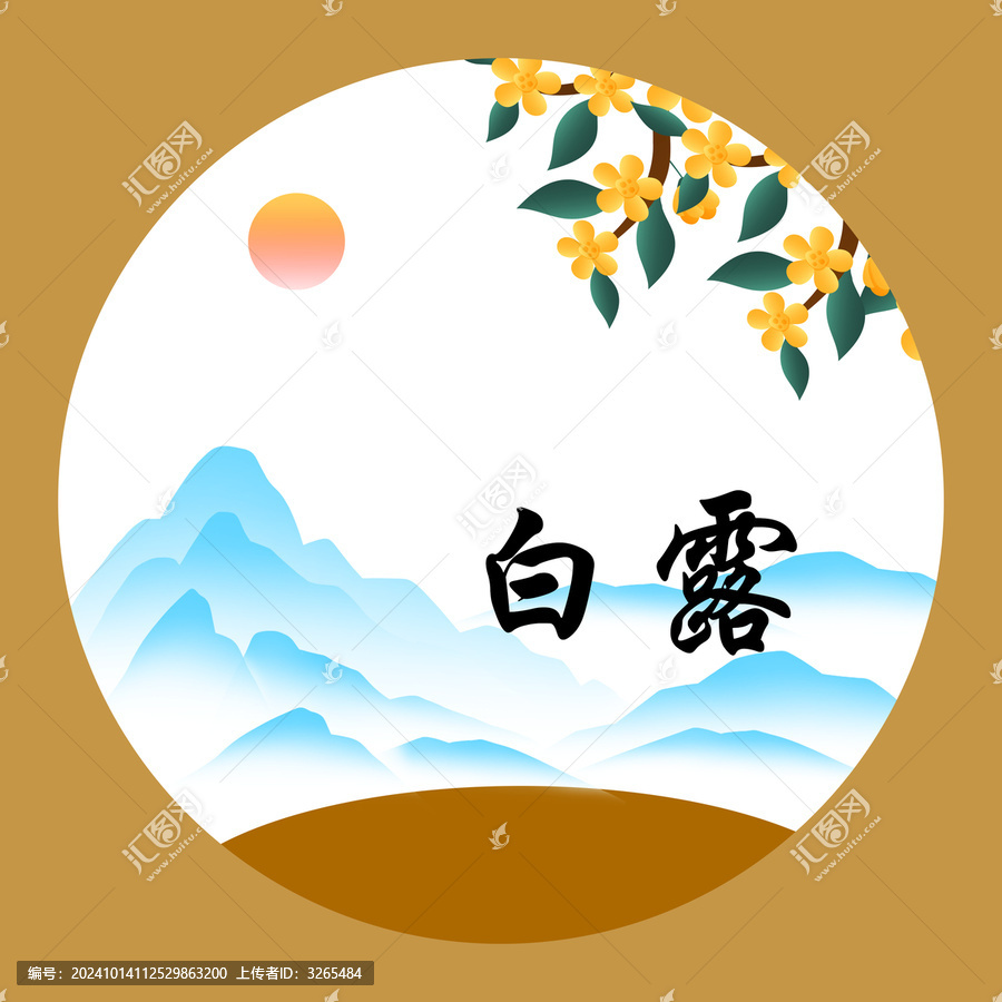 白露