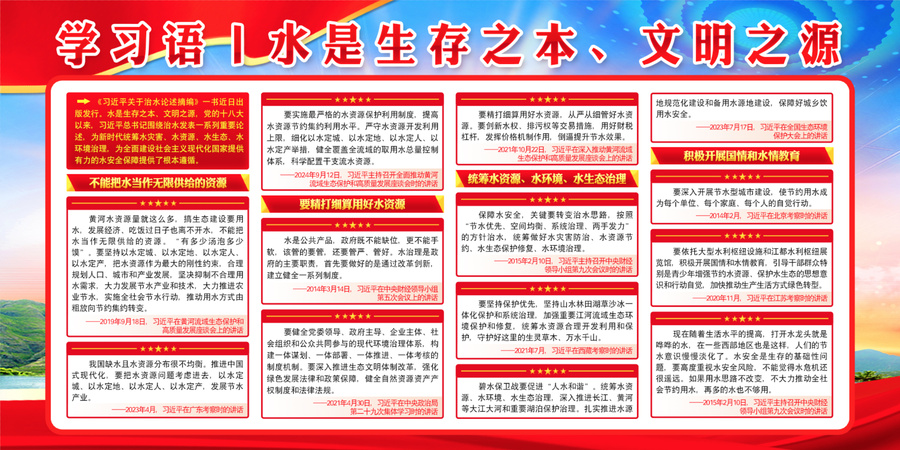 治水展板