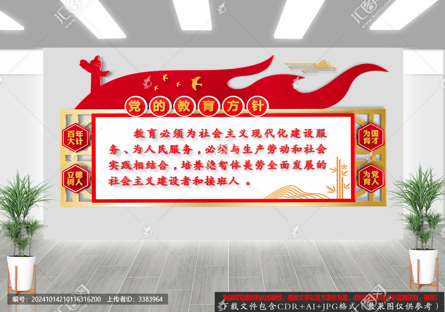黨的教育方針文化墻