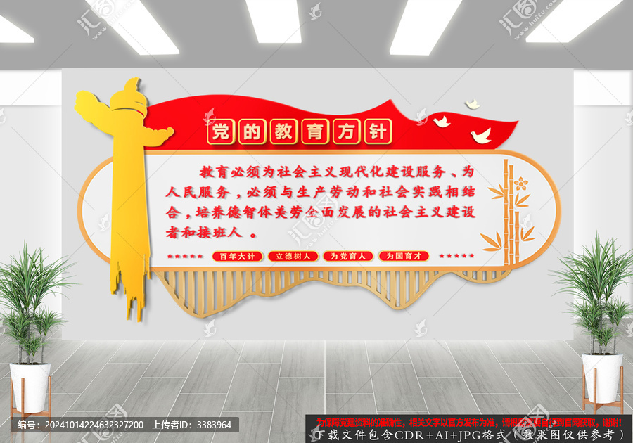 黨的教育方針