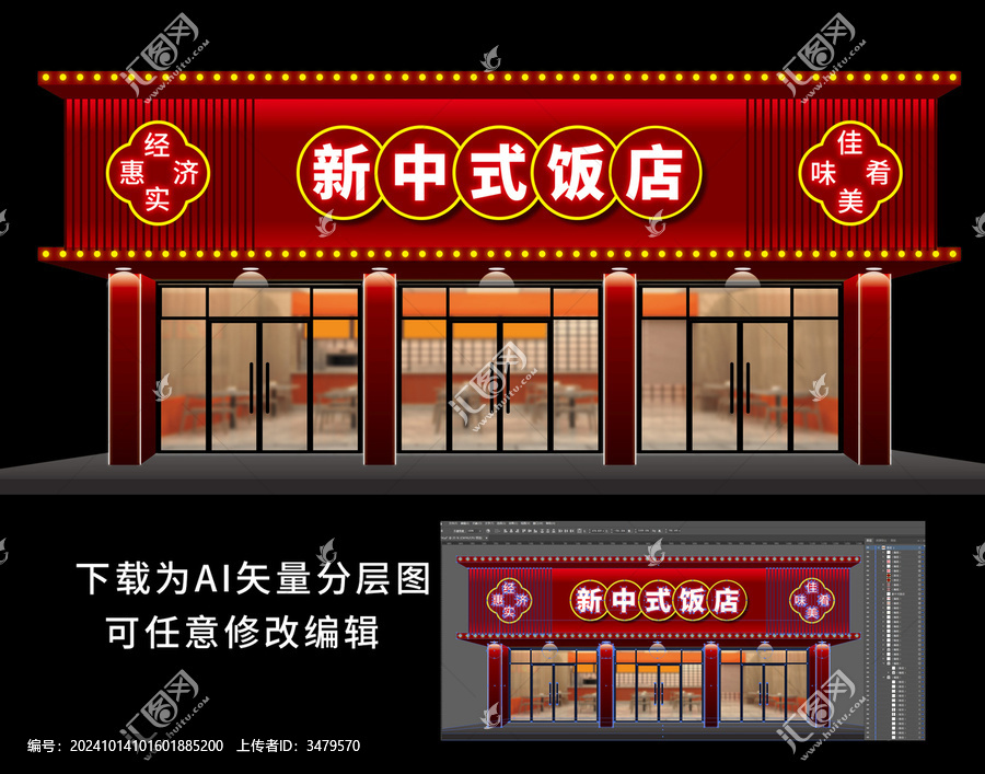 新中式飯店門頭
