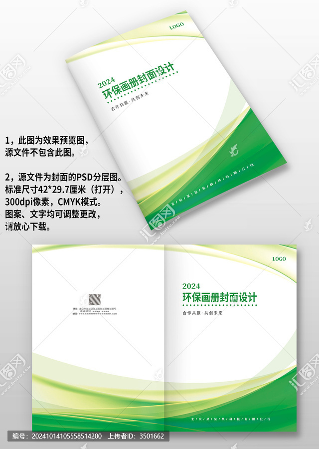 綠色環(huán)保農(nóng)業(yè)園林畫冊封面設計