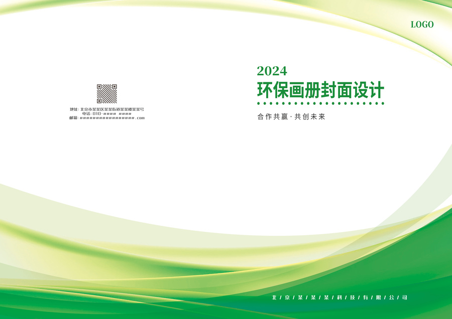 綠色環(huán)保農(nóng)業(yè)園林畫冊封面設計