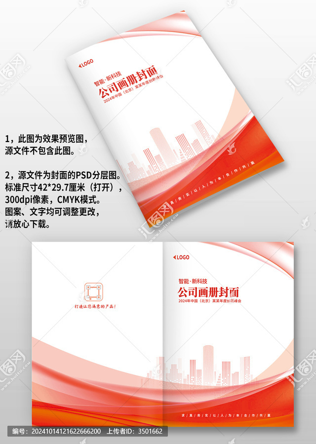 紅色線條公業(yè)圖冊(cè)畫(huà)冊(cè)封面設(shè)計(jì)