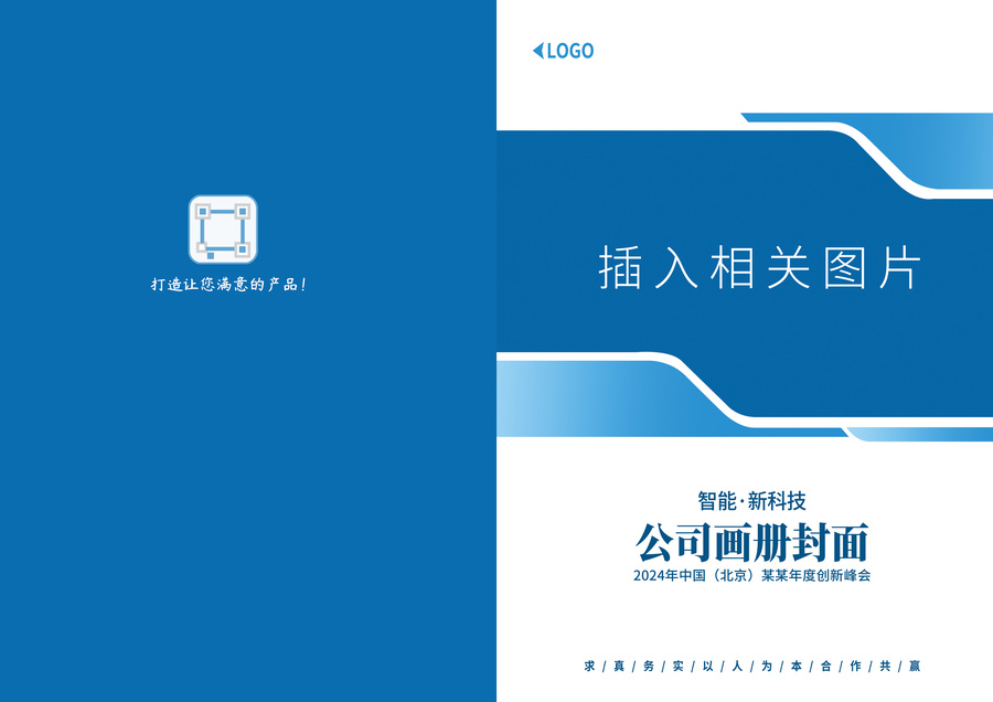 藍色幾何風公司畫冊封面設計
