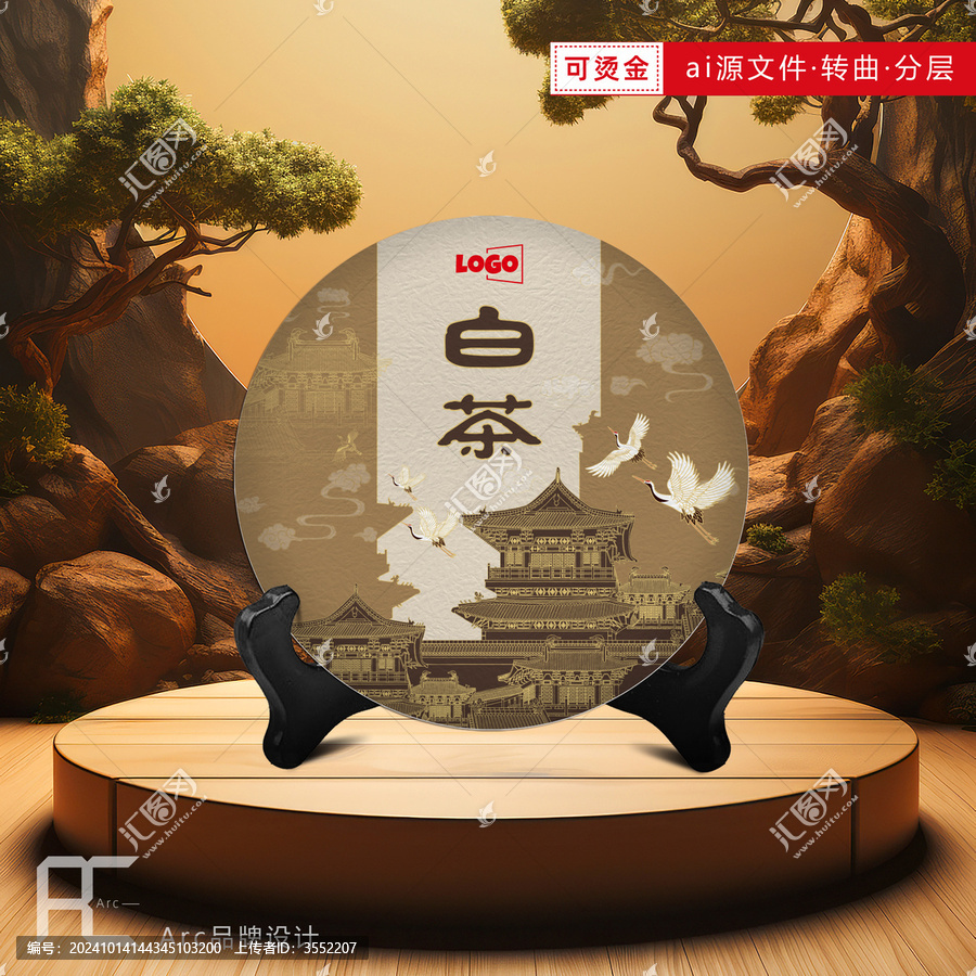 白茶綿紙包裝設計