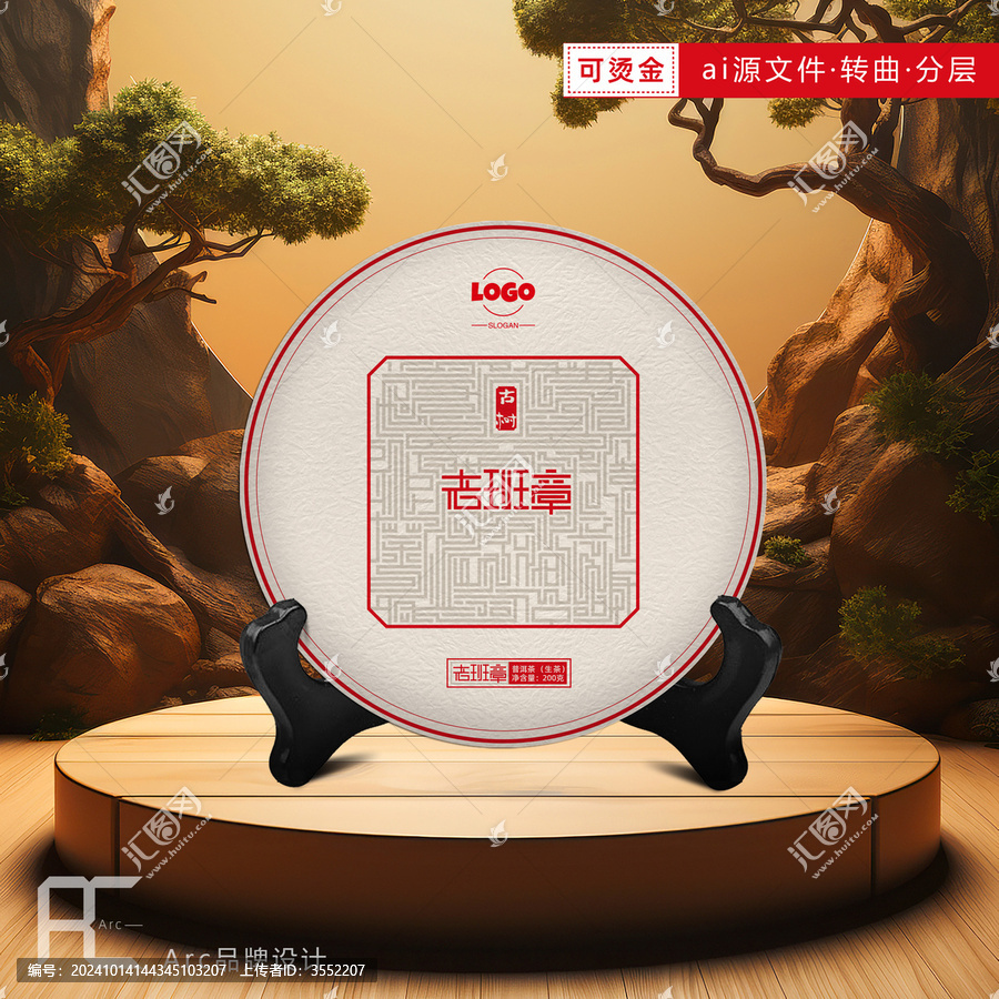 老班章普洱茶綿紙包裝設(shè)計(jì)