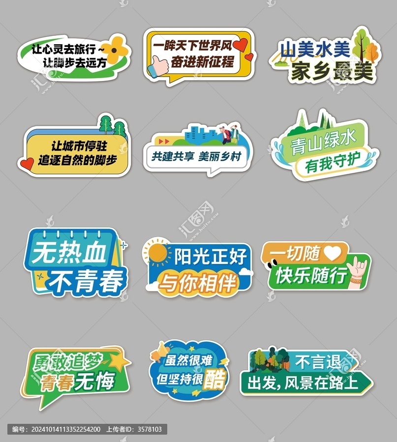 春游環(huán)保清新標(biāo)語手舉牌