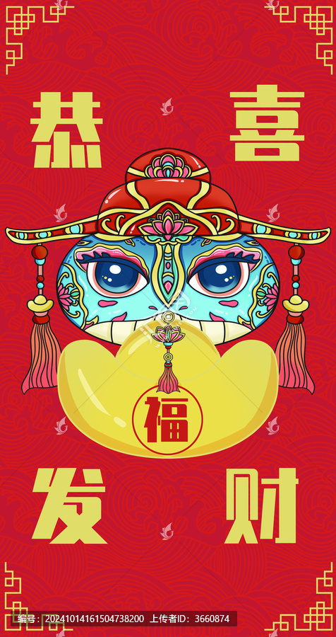 國朝蛇年紅包