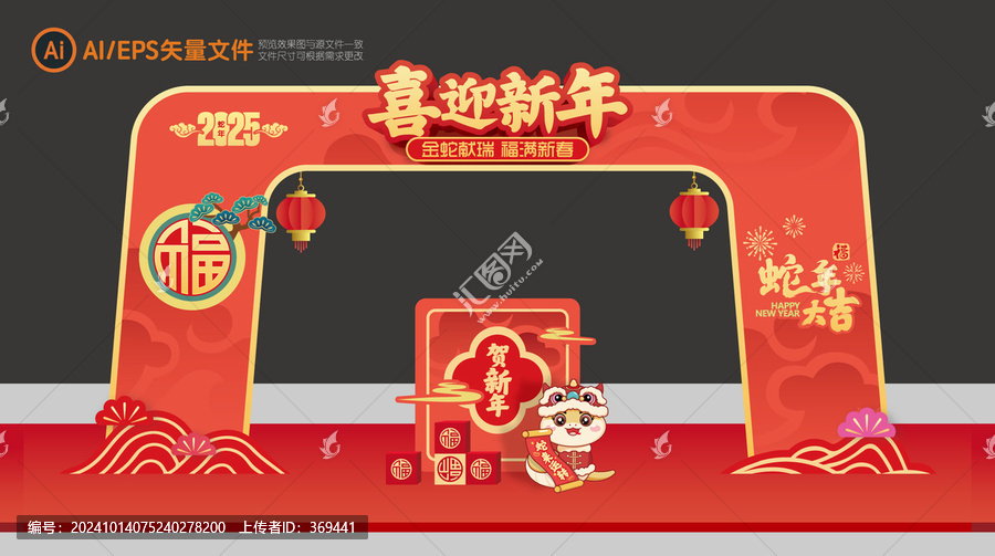 新年拱門