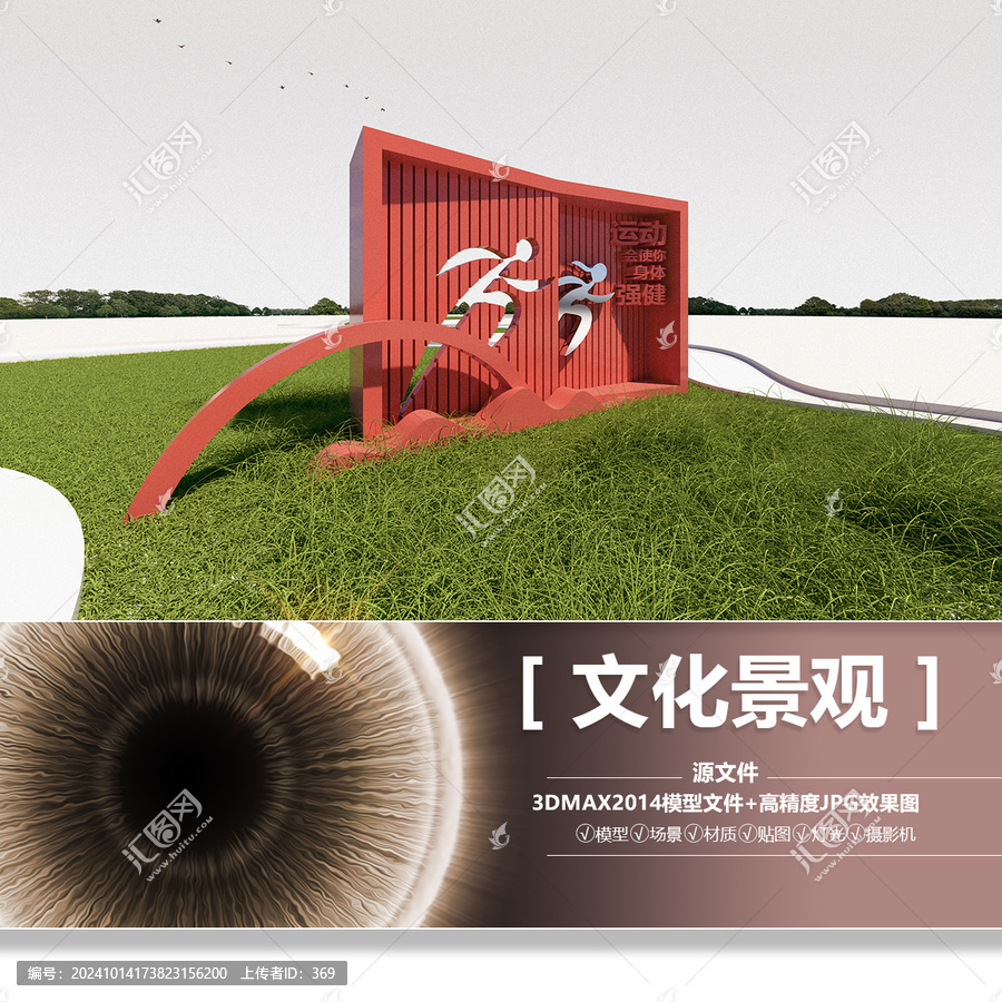 健身運(yùn)動(dòng)文化景觀城市文化景觀