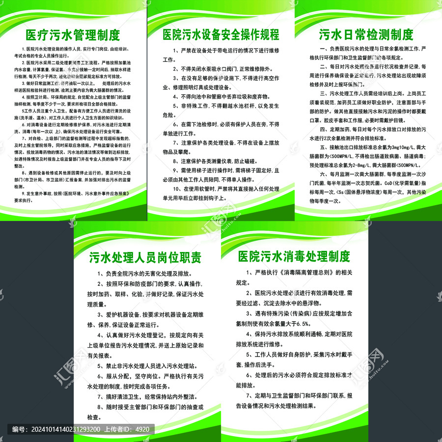 污水處理制度