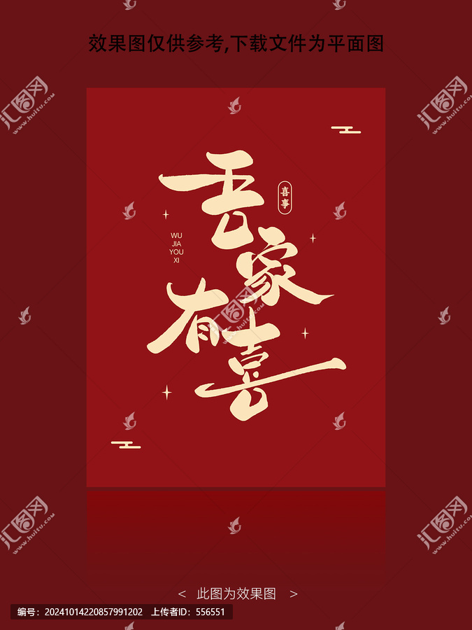 吾家有喜