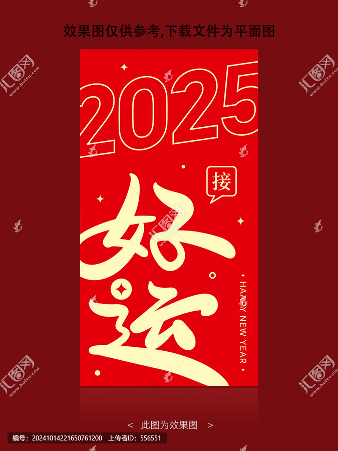 2025接好運(yùn)
