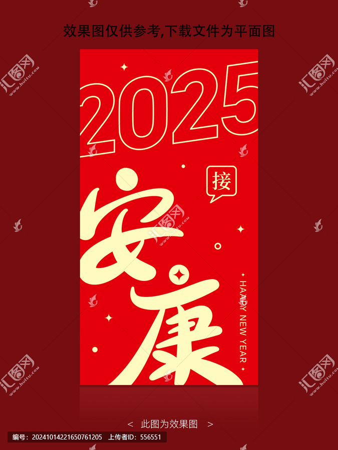2025接安康
