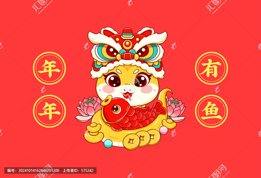 蛇年