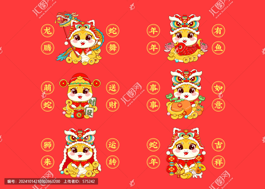 蛇年系列插畫
