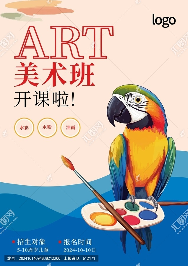 簡約風(fēng)美術(shù)招生海報(bào)