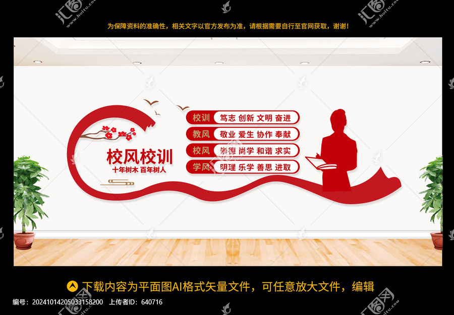 校風(fēng)校訓(xùn)
