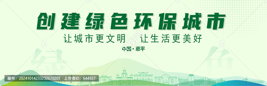 恩平創(chuàng)建綠色城市