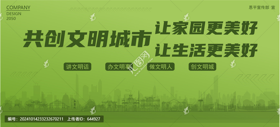恩平共創(chuàng)文明城市