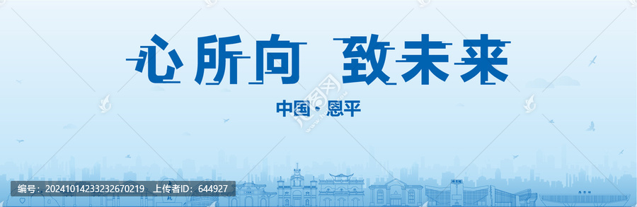恩平會(huì)議海報(bào)
