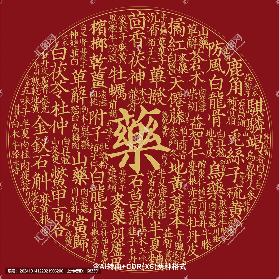 中醫(yī)文化