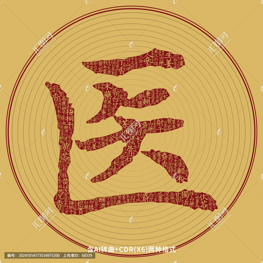 中醫(yī)文化
