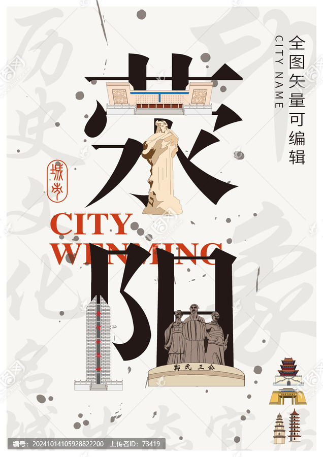 鄭州滎陽市城市形象地標字體設計