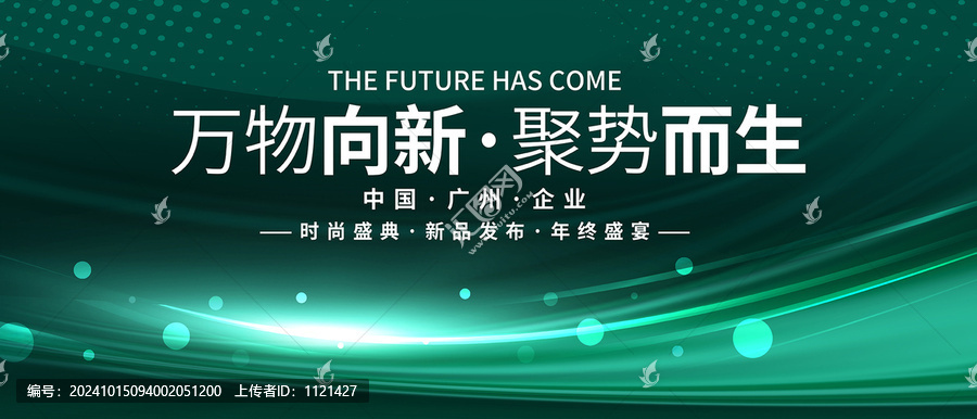 墨綠色會議背景