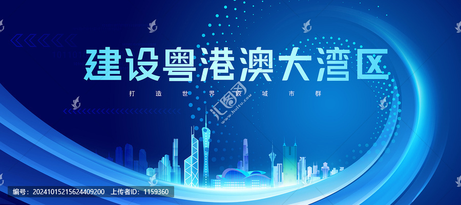 粵港澳大灣區(qū)