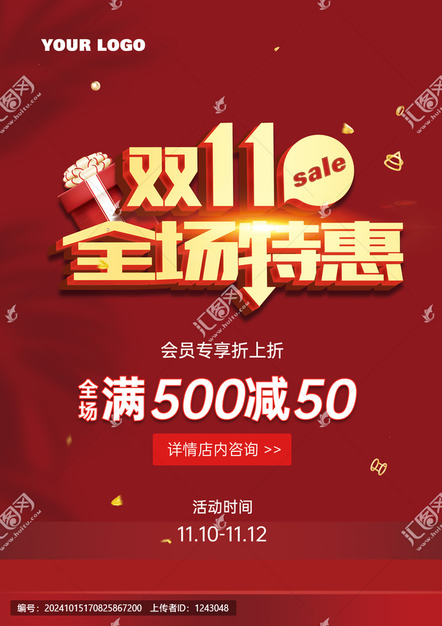 雙十一大促