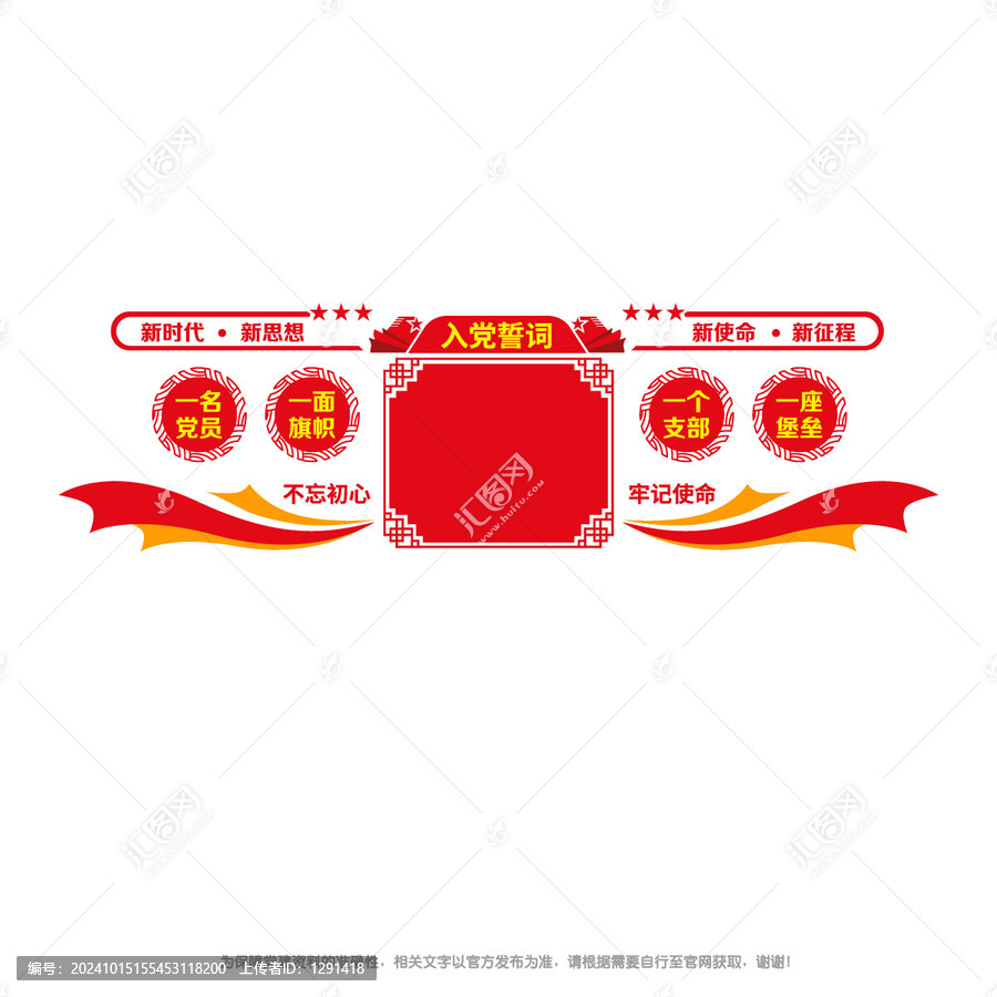 入黨誓詞文化墻